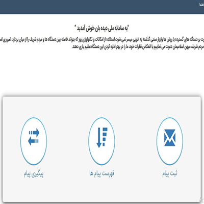 ورود به سامانه دیده بان بهزیستی didehban.behzisti.ir